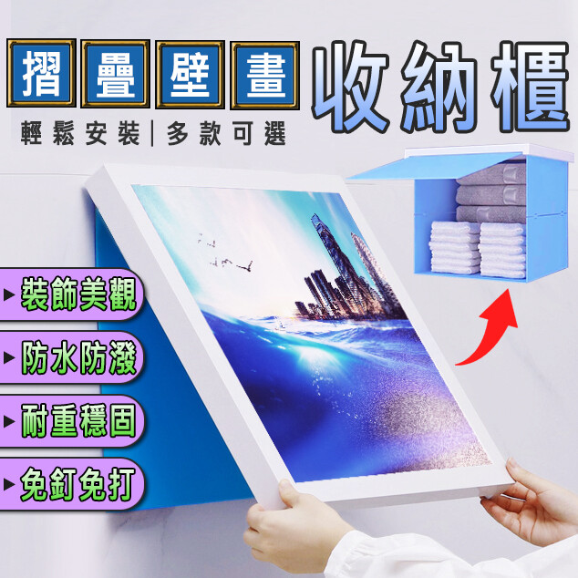 超商取貨最多個 超商取貨最多個 家裡浴室總是太小衣服沒地方放嗎? 換洗衣物放哪裡都會弄濕又容易掉落 嚴選特點 採用突出式設計 平時是一幅壁畫拉開後可收納物品室內裝飾upup 整體防潑水材質 換洗衣物可