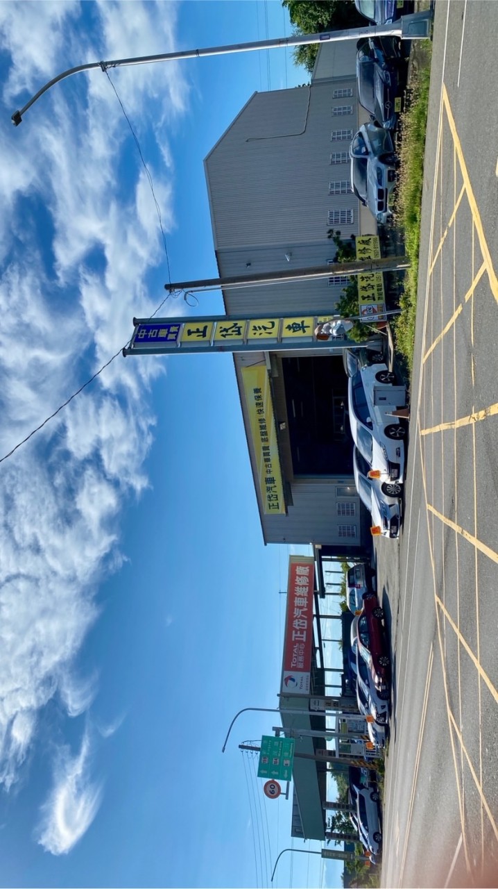 正岱汽車～正岱中古車行