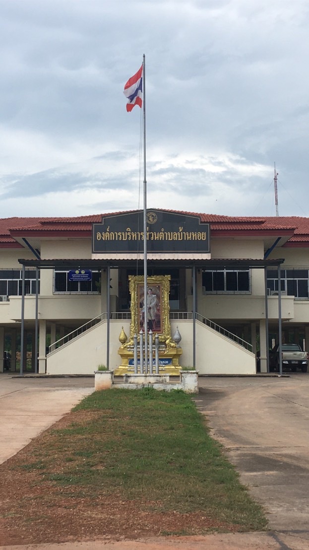 องค์การบริหารส่วนตำบลบ้านหอย