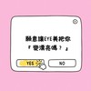 就是EYE美（招代理歡迎加入）