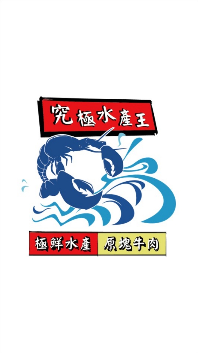 究極食材王、活體水產、進口冷凍肉品
