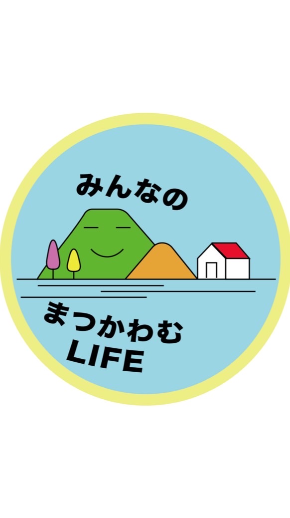 まつかわむLIFE