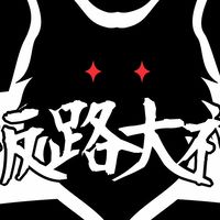 板路大神分享群