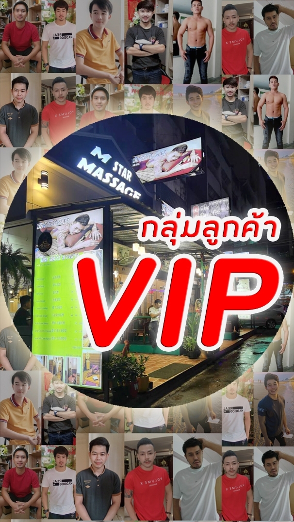 OpenChat (กลุ่มVIP) M STAR MASSAGE สีลมซอย6