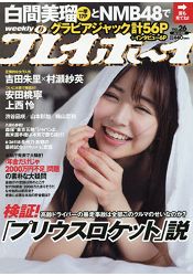 週刊PLAYBOY 7月1日/2019