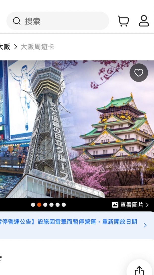❤️京阪旅遊❤️