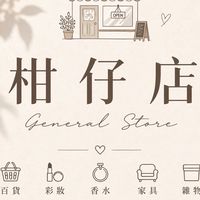 柑仔店o(〃＾▽＾〃)o