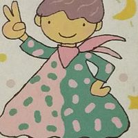 萩山中央自治会回覧板