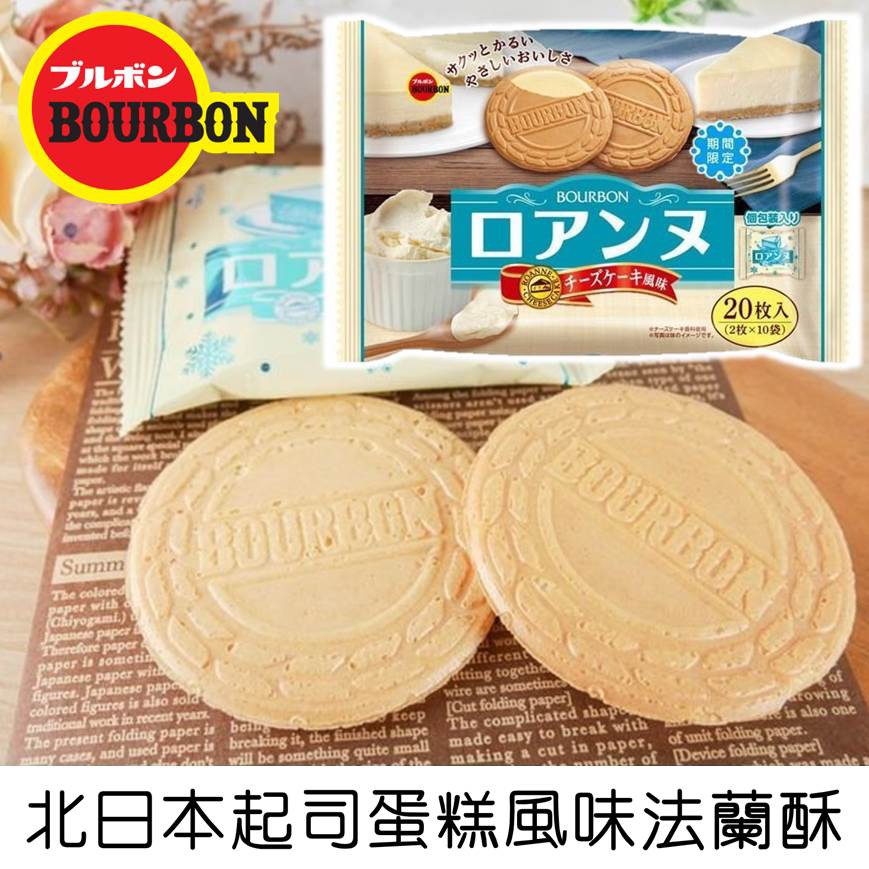 日本原裝進口 清爽酥脆口感法蘭酥脆餅 搭配香甜黃金奇異果風味牛奶夾心 適合搭配茶/咖啡本批出貨賞味期限：2021.6.30保存期限：9個月產品容量：142g(2枚x10袋)原產地：日本 山形縣====