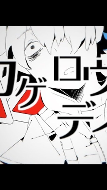 カゲロウデイズ（7/4 おどチャンコラボ）