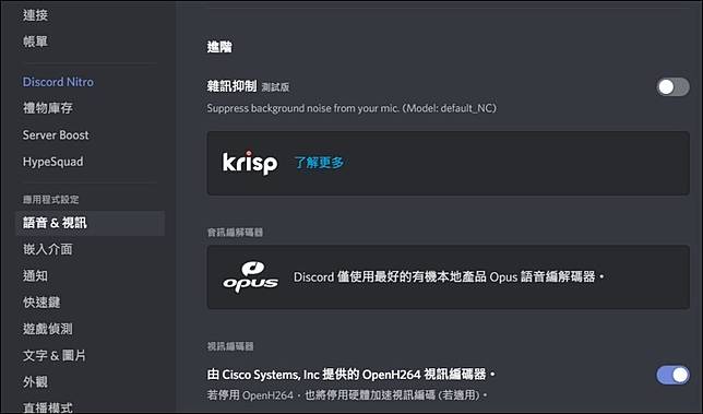 Discord 開始測試背景抑噪功能 組隊打遊戲講話可以更清楚一點了 電腦王阿達 Line Today