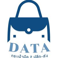 Data กระเป๋ามือ 2 ปลีก-ส่ง