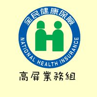 高屏地區公家單位社群