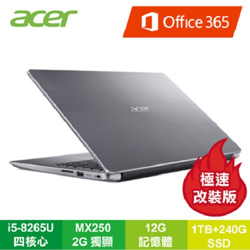 【筆電高興價】12G加強版+240G SSD極速版+OFFICE 365 acer Swift 3 SF314-56G-59M7 神秘銀 宏碁輕薄筆電/i5-8265U/MX250 2G/12G/1T