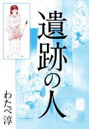 わたべ淳 Line マンガ