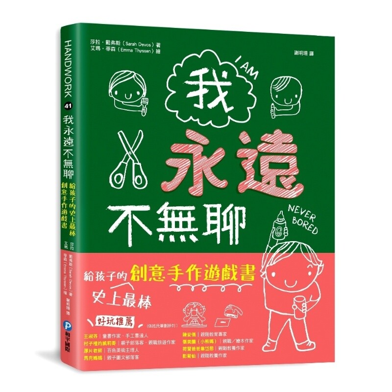 作者是一位養育著兩位女兒、來自荷蘭的當地媽媽──莎拉，在荷蘭，孩子們有更多的自由與尊重，父母的教養態度開放、對孩子的教育採適性發展，也難怪聯合國兒童基金會（UNICEF）的報告指出，荷蘭是一個擁有全世