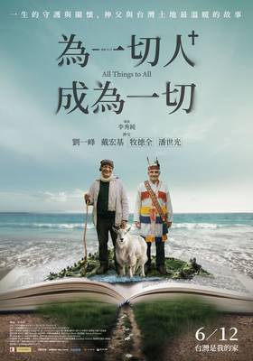 為一切人，成為一切