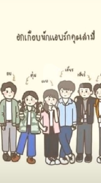 อกเกือบหักแอบรักคุณสามี