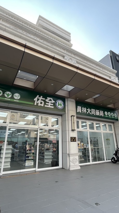 員林二店(佑全員林大同店)