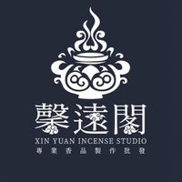 ·馨遠閣·專業香品製作批發