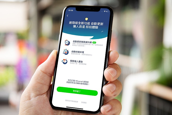 Whoscall 推出 iOS 全新進階版，號碼資料庫終於能「自動更新」