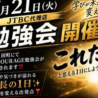 7/21ONE LIFEエンカレッジ勉強会