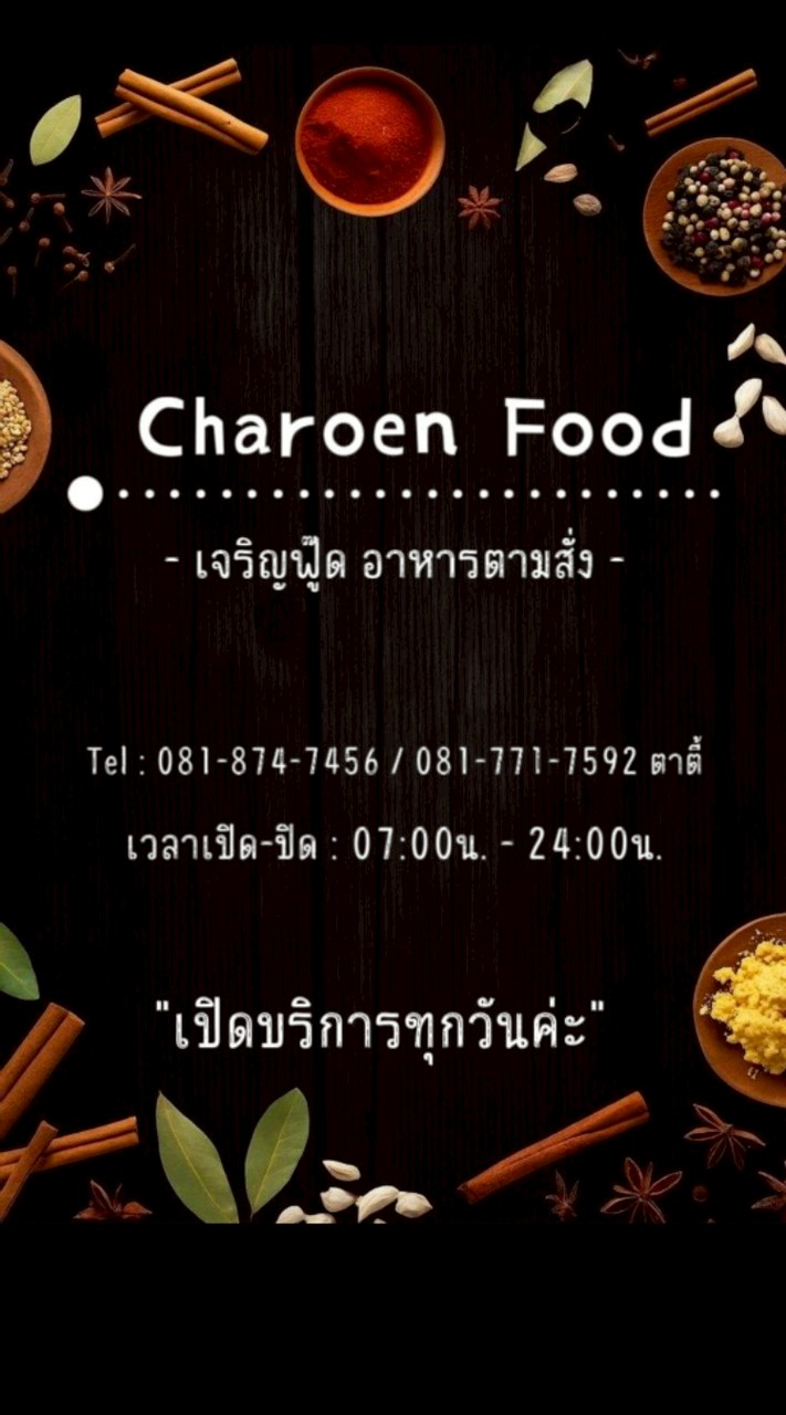 เจริญฟู้ดตามสั่ง "Charoen Food" 🎊💵🥗