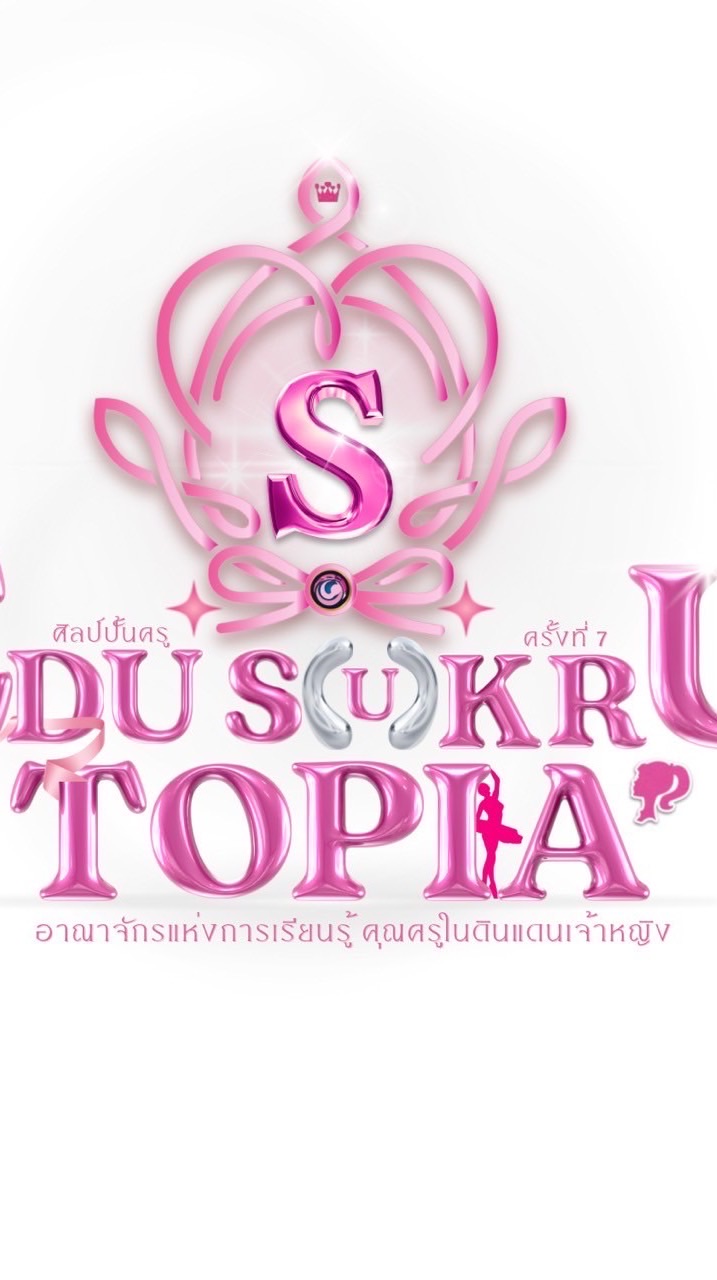 น้องค่ายศิลป์ปั้นครูครั้งที่ 7