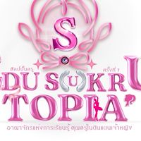 น้องค่ายศิลป์ปั้นครูครั้งที่ 7