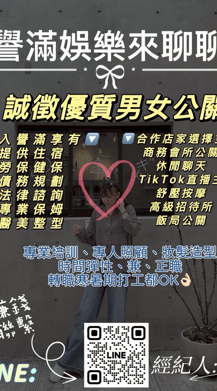 娛樂兼職打工群