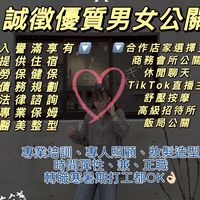 娛樂兼職打工群