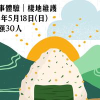 一顆飯糰的誕生
