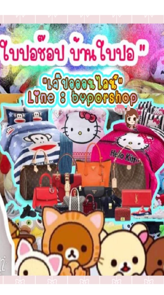 ใบปอช๊อปสินค้าจิปาฐะราคาส่ง