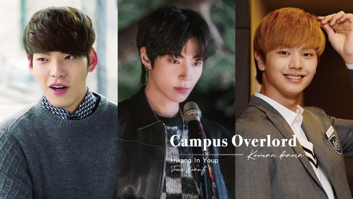 校園劇「痞壞霸王」總是會失戀？《女神降臨》黃仁燁有BE預感，這位是永遠的意難平！