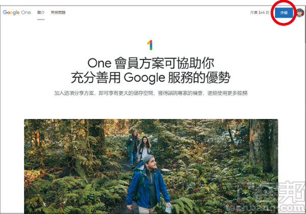 1.進入Google One網站，於右上角登入Google帳號之後，按下「升級」。