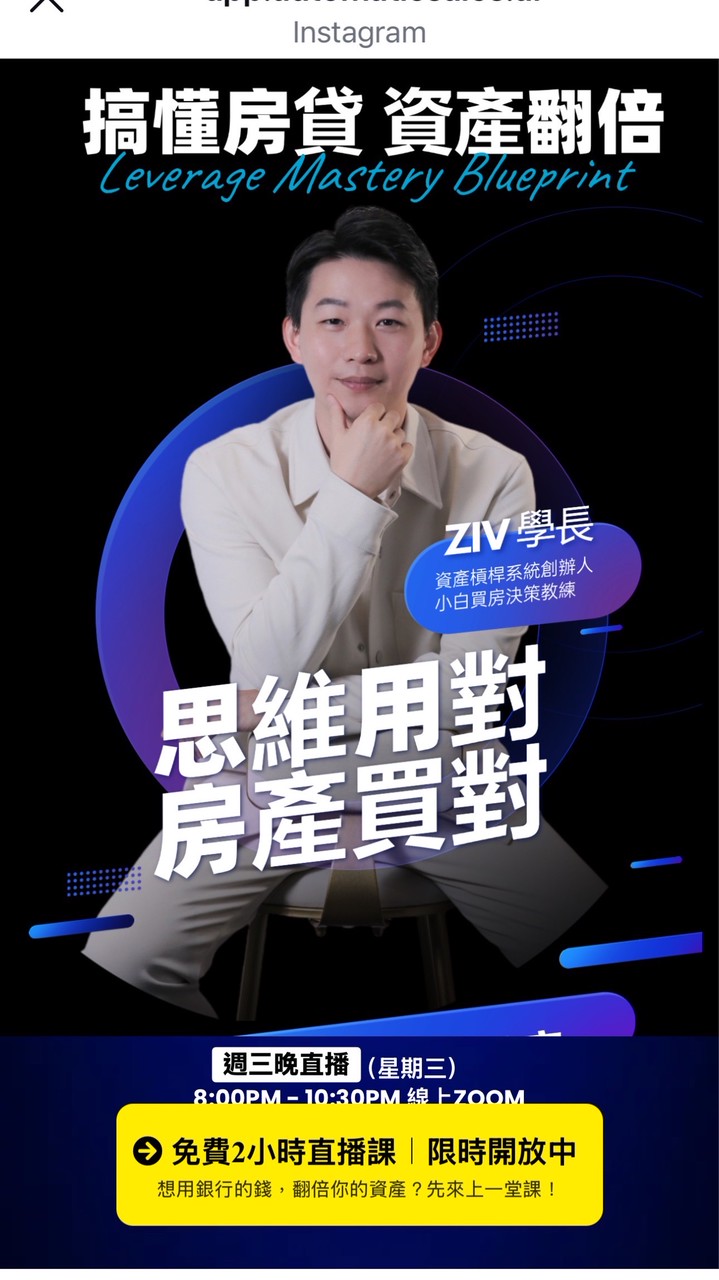 搞懂房貸，資產翻倍【Ziv學長】