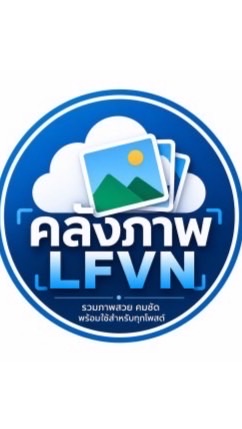 คลังภาพ LFVN
