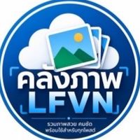 คลังภาพ LFVN