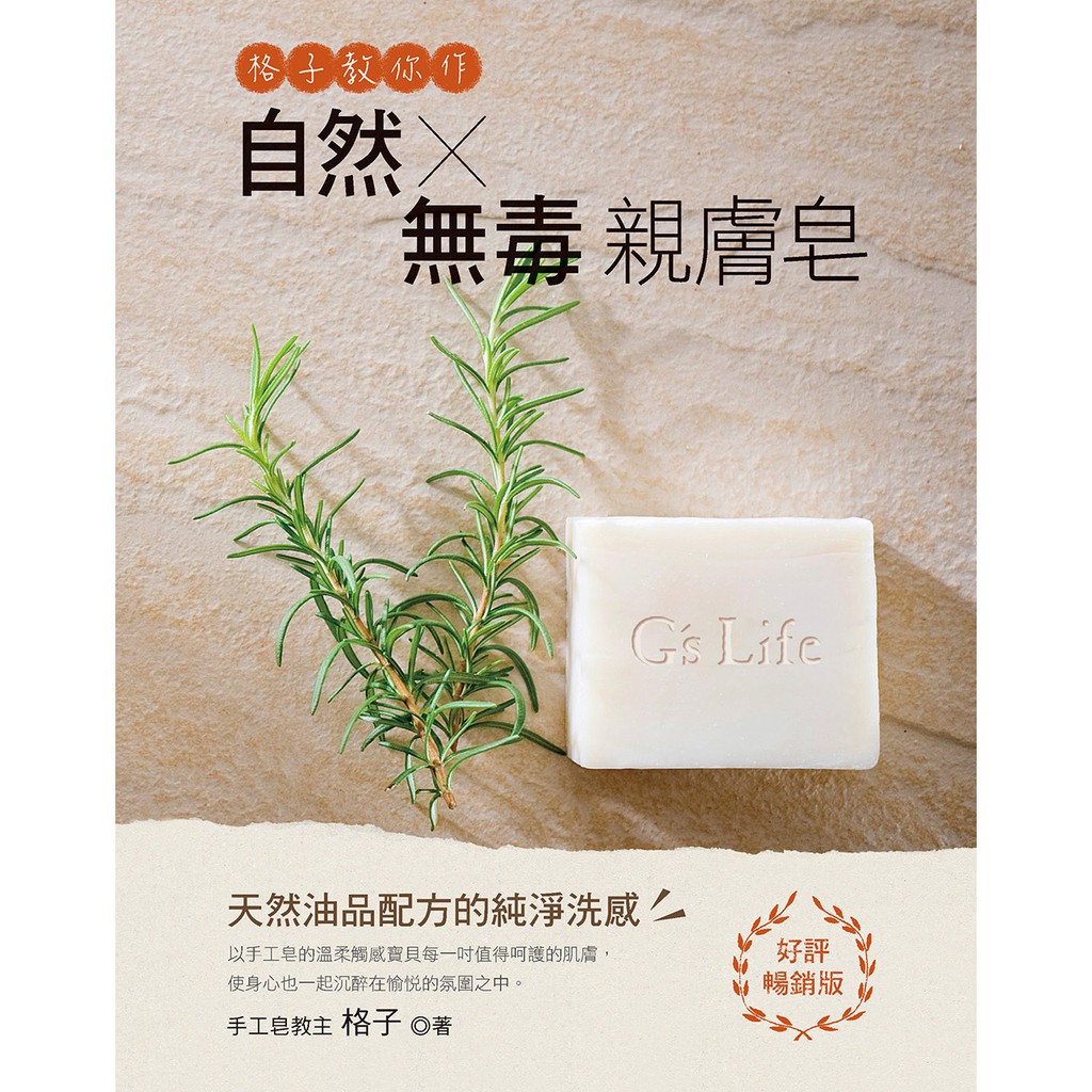68 檸檬輕爽P.70 薄荷清涼P.72 綠草如茵P.74 海泥清涼P.76輕柔髮梢P.78Part04－－超平衡－－戰勝敏感痘痘肌P.80 茶樹抗菌P.82 紫草抗敏P.84 潔淨消炎P.86清爽菊