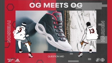 官方新聞 / Reebok 與 adidas 再次攜手 Question Mid ‘OG Meets OG’ 致敬 Allen Iverson 及 James Harden 兩大球星