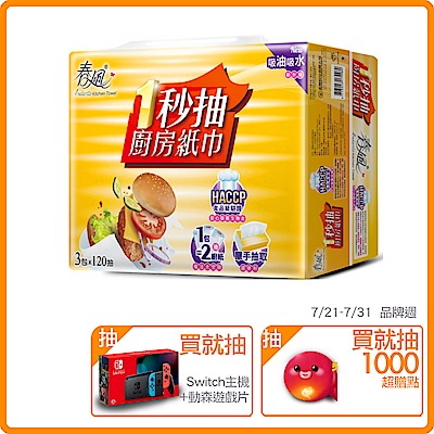 首創HACCP食品級驗證 安心接觸生熟食 1包可抵2捲廚紙 魔法大空間 獨家外袋包覆張張乾淨安心 單手抽取超便利 100%原生紙漿製造