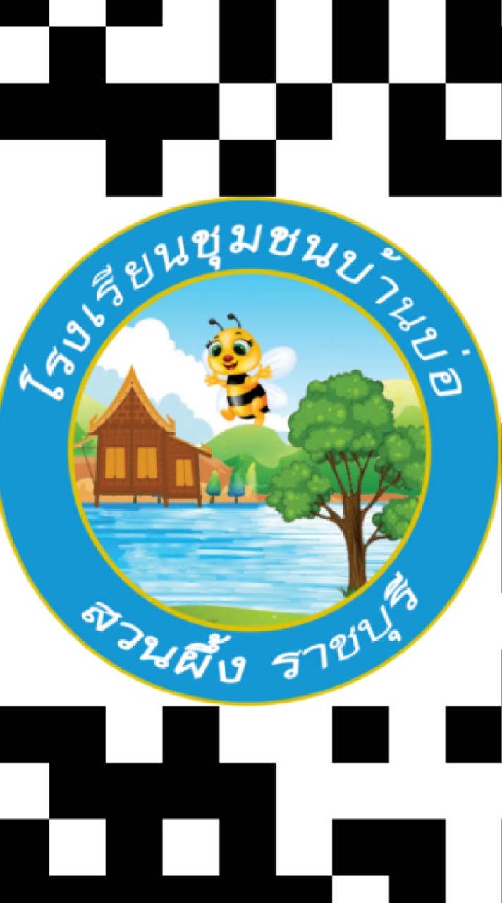 สั่งการ รร.ชุมชนบ้านบ่อ