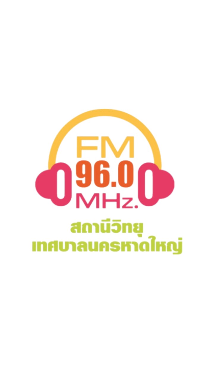 Fm96 สถานีวิทยุเทศบาลนครหาดใหญ่