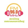 Fm96 สถานีวิทยุเทศบาลนครหาดใหญ่