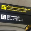 รับเข้าส่งออกสนามบินสแตนบายรถรอรับงาน