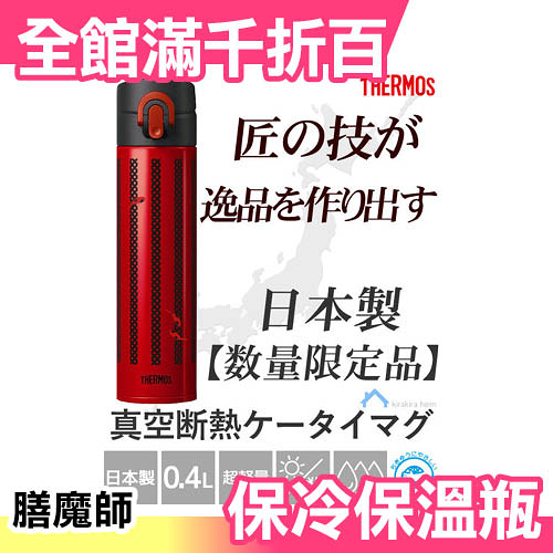 日本製 THERMOS 膳魔師 JOA-400GL 400ml 不銹鋼真空保溫瓶 2018新款【小福部屋】