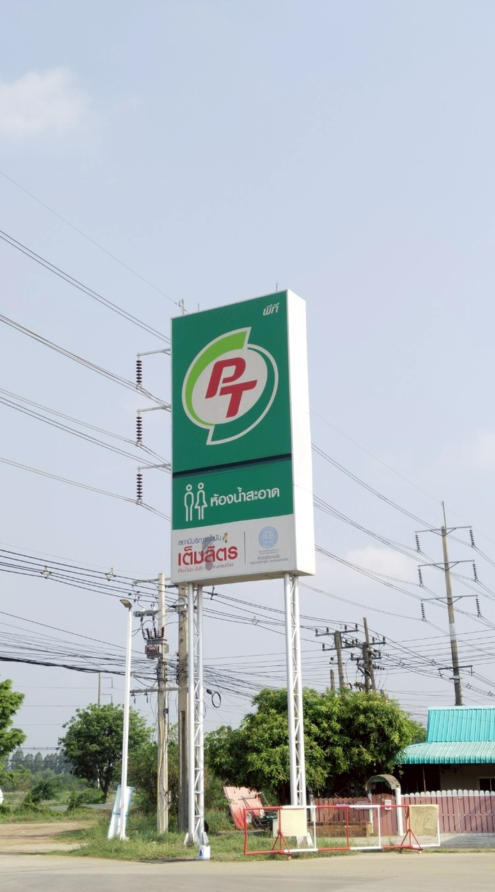 PT ศรีมหาโพธิ2 แจ้งสถานการณ์น้ำมัน