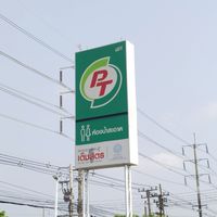 PT ศรีมหาโพธิ2 แจ้งสถานการณ์น้ำมัน
