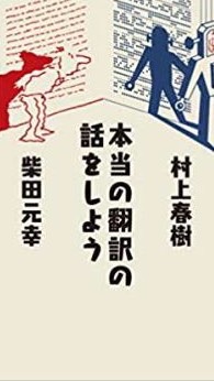 本当の村上春樹の話をしようのオープンチャット