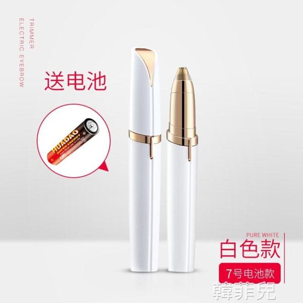 修眉刀 電動修眉器女士修眉刀自動修眉神器剃毛儀脫毛美容修剪器抖音同款 mks韓菲兒
